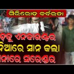 ବଡ ଭାଇକୁ ଏନକାଉଣ୍ଟର ହେଉ ହେଉ ଛାନିଆ ସାନଭାଇ, ସ୍କୁଟି ମଝି ସିଟରେ ବସି ଥାନାରେ ପହଞ୍ଚି କଲା ଆତ୍ମସମର୍ପଣ